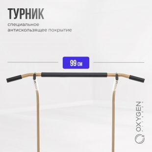 Турник 3 в 1 OXYGEN FITNESS PARNASS