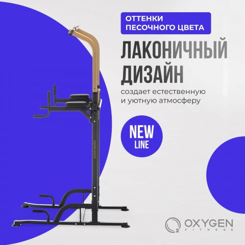 Турник 3 в 1 OXYGEN FITNESS PARNASS