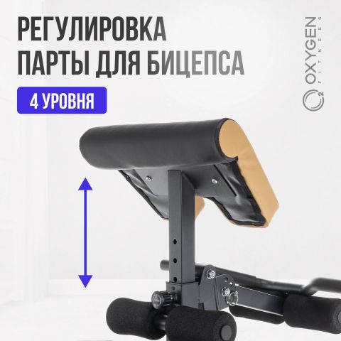 Многофункциональная Скамья OXYGEN FITNESS MONT BLANC