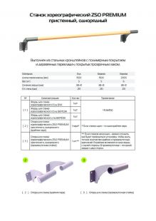 Опора для станка хореографического Премиум однорядного пристенного (крайние, пара) Zavodsporta