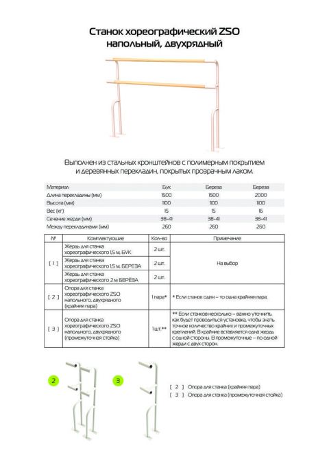 Опора для станка хореографического двухрядного напольного (крайние, пара) Zavodsporta