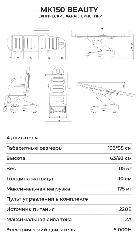 Косметологическое кресло MK150 BEAUTY LARIENA