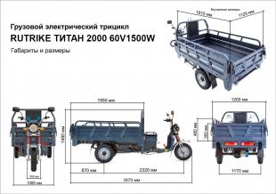Грузовой электротрицикл Rutrike Титан 2000 (гидравлика)