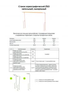 Опора для станка хореографического однорядного напольного (промежуточная) Zavodsporta