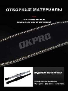Тяжелоатлетический пояс, размер M OKPRO OK1752